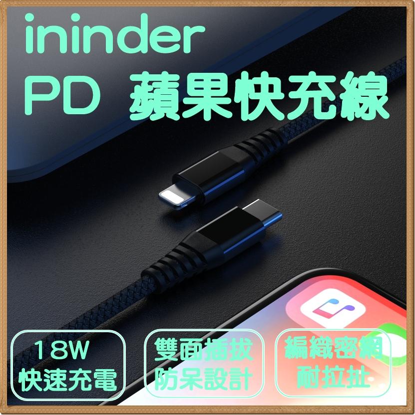 ininder 超耐拉扯 type-C to lightning iphone ipad mac macbook 傳輸線 充電線 支援 PD 18W 快充 線 iphoneX iphone11 Pro