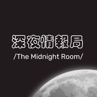 深夜情報局｜省錢優惠｜美妝保養｜好物團購