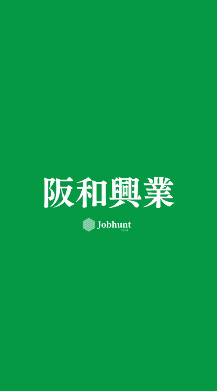 【阪和興業】就活情報共有/企業研究/選考対策グループ