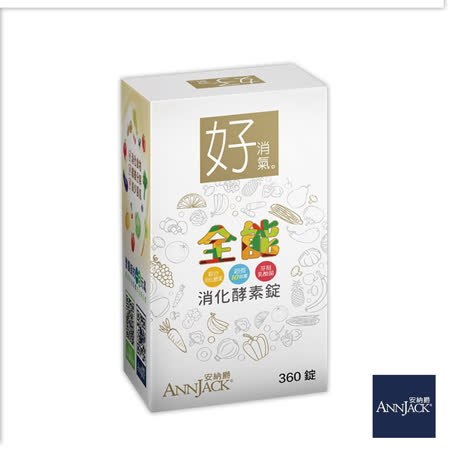 【ANNJACK安納爵】好消氣全能消化酵素錠 360粒/瓶