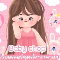 VIP Baby Shop พรีออเดอร์ชุดเด็กราคาส่ง