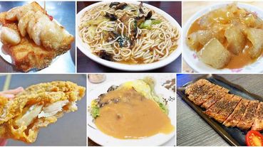 板橋在地推薦好吃的美食、小吃、餐廳-懶人包