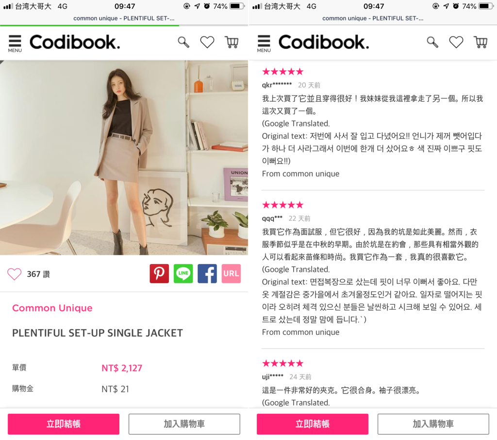 [穿搭] LINE購物教學韓國時尚穿搭網站Codibook分享/SOMEDAYS common unique | LINE購物