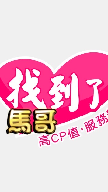 找到了旅遊馬哥優惠群