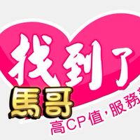 找到了旅遊馬哥優惠群