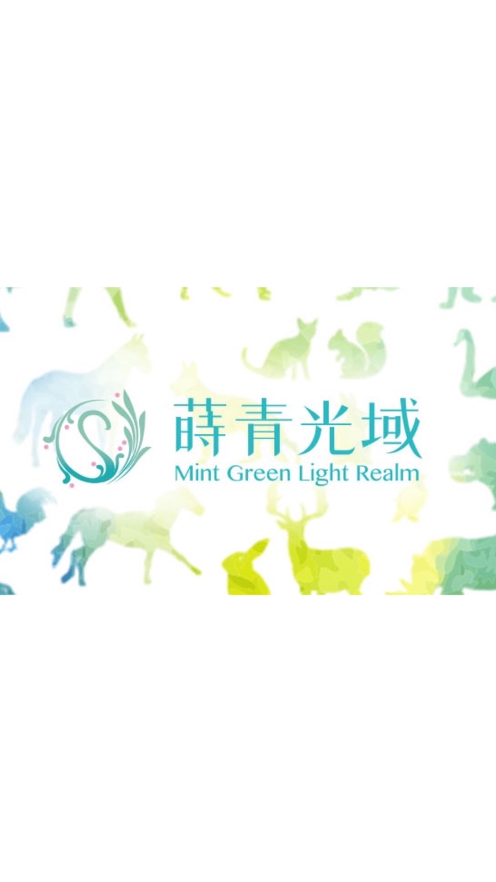 蒔青光域MintGreenLightRealm