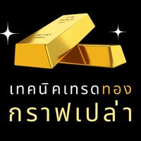 เทคนิคเทรดทองกราฟเปล่า