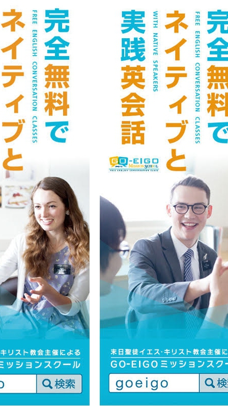 GoEigo八王子
