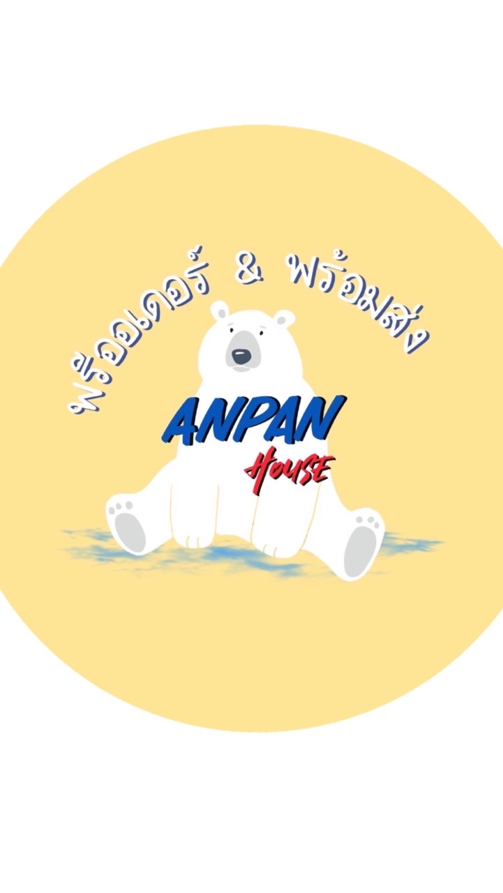 พรีออเดอร์&พร้อมส่ง บ้านน้องอันปัน