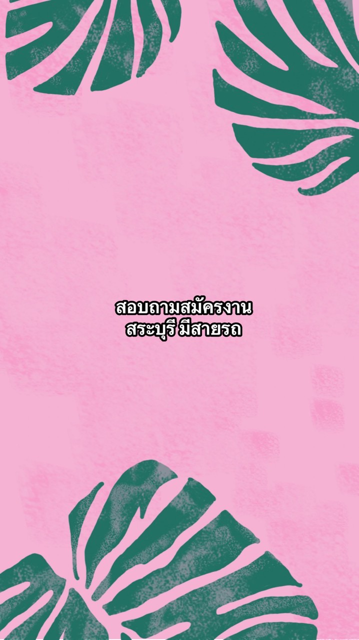 รวมมิตรรับพนักงานManpower