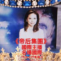 《帝后集團》🐲世界新聞即時快報🏆