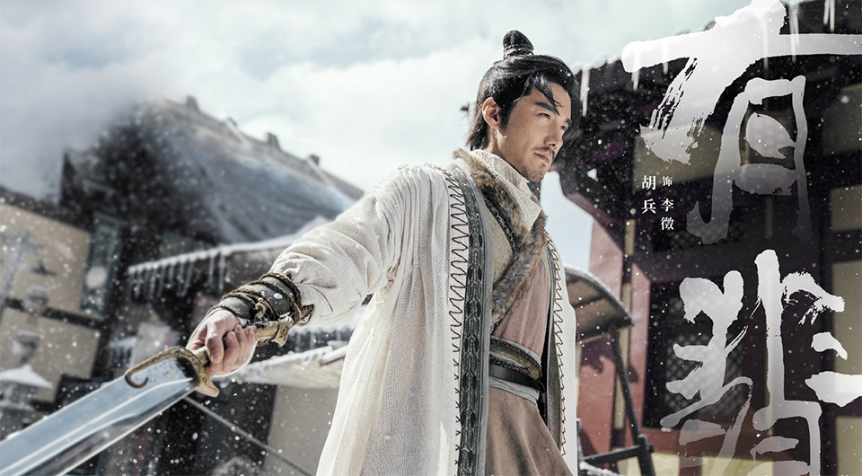 古裝劇《有翡》古裝男神＆女神10：胡兵 飾演 李徵