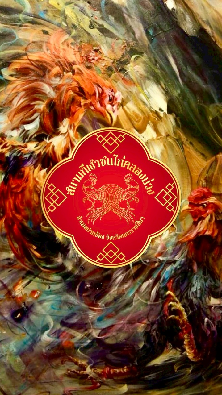 สนามกีฬาชนไก่คลองม่วง