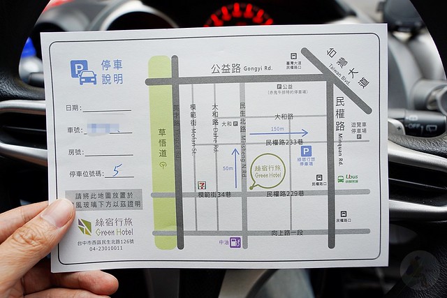 台中草悟道綠宿行旅