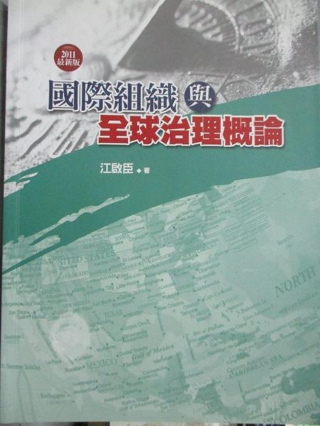 【書寶二手書T1／大學社科_YHC】國際組織與全球治理概論(2版)_江啟臣