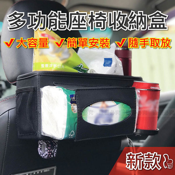 車用『 多功能座椅收納盒 』 收納箱 汽車 小物 零食 面紙 雨傘 飲料 水瓶 面紙盒 2