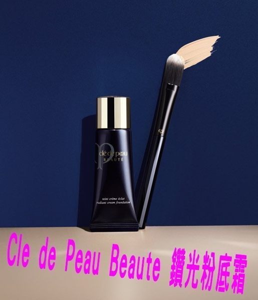 Cle de Peau 鑽光粉底霜 底妝 修飾乳 潤色 自然感 修膚 絲柔 粉底 透白 清爽 生態眼部