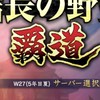 信長覇道W27武田家主要一門