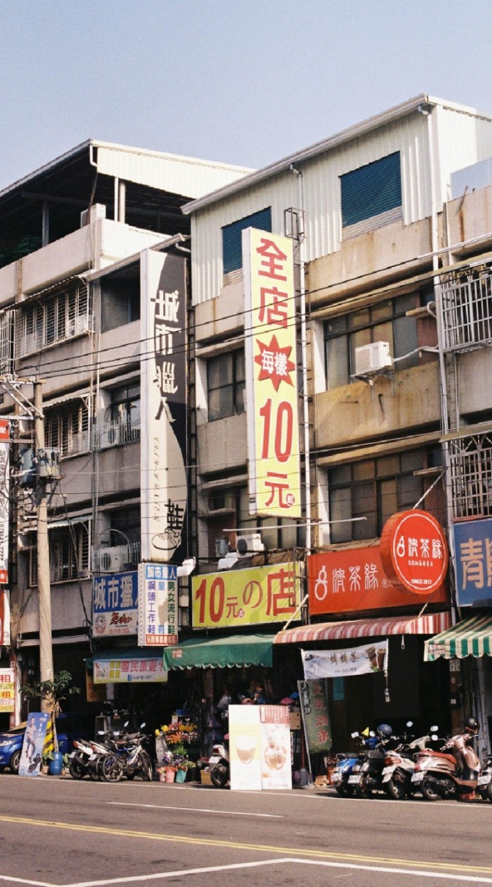 10元的店