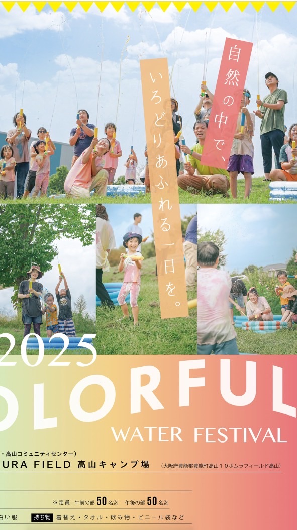 COLORFULWATER FESTIVAL 2025 INとよの