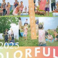 COLORFULWATER FESTIVAL 2025 INとよの