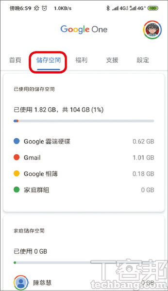 2.App介面以Google特有的卡片風格呈現，在「儲存空間」分頁即可檢查目前雲端硬碟的使用狀態。