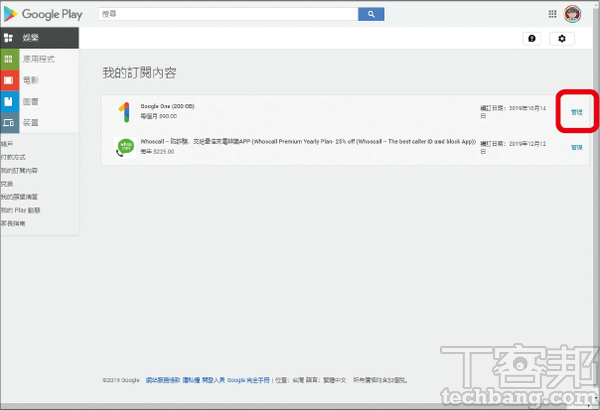 4.接著會開啟Google Play我的訂閱內容頁面，選擇Google One並按「管理」。