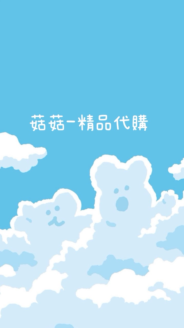 菇菇-精品代購✨包包/彩妝/香水/衣服