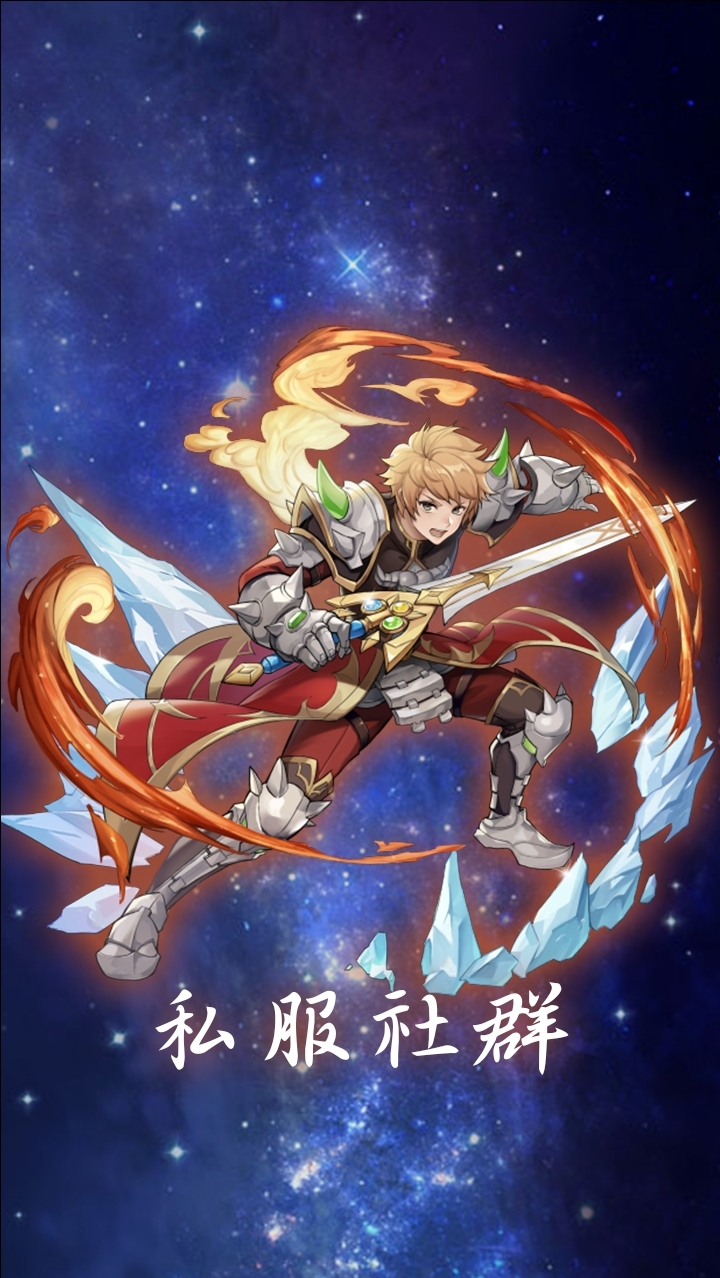 【符文騎士】私服攻略群