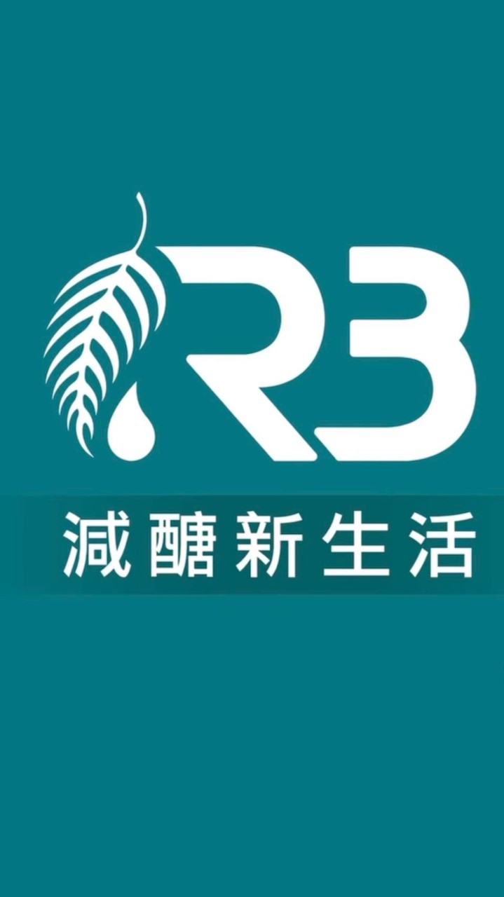 樂活第9屆R3減醣比賽