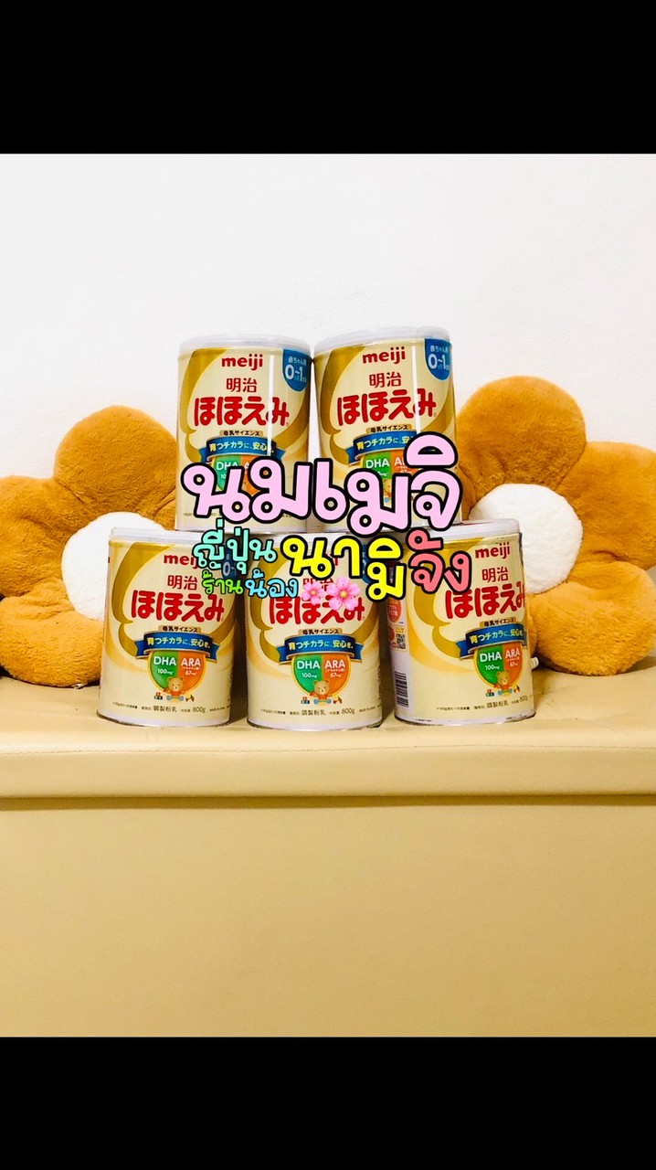 นมเมจิญี่ปุ่น ร้านน้องนามิจัง🍼