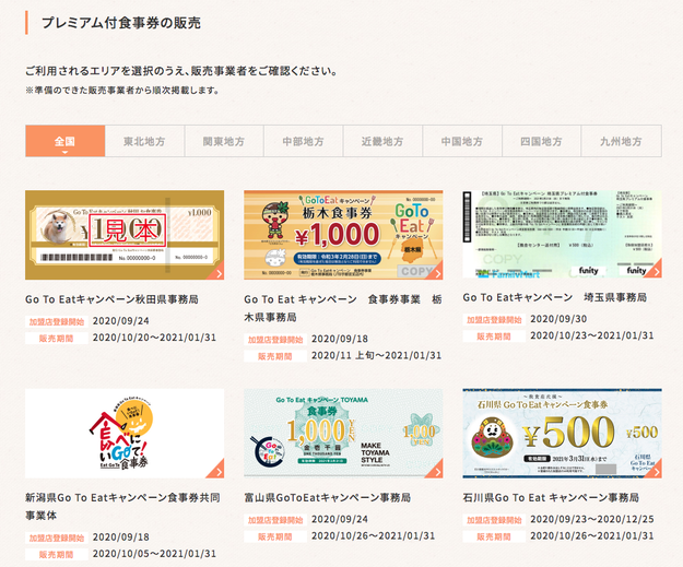3分でわかるgo To Eat 使い方によってはこんなにお得に
