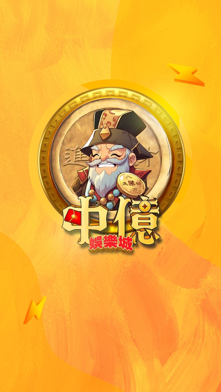 中億娛樂