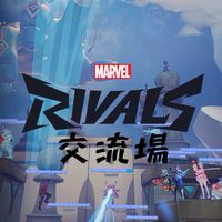 マーベルライバルズ 交流場