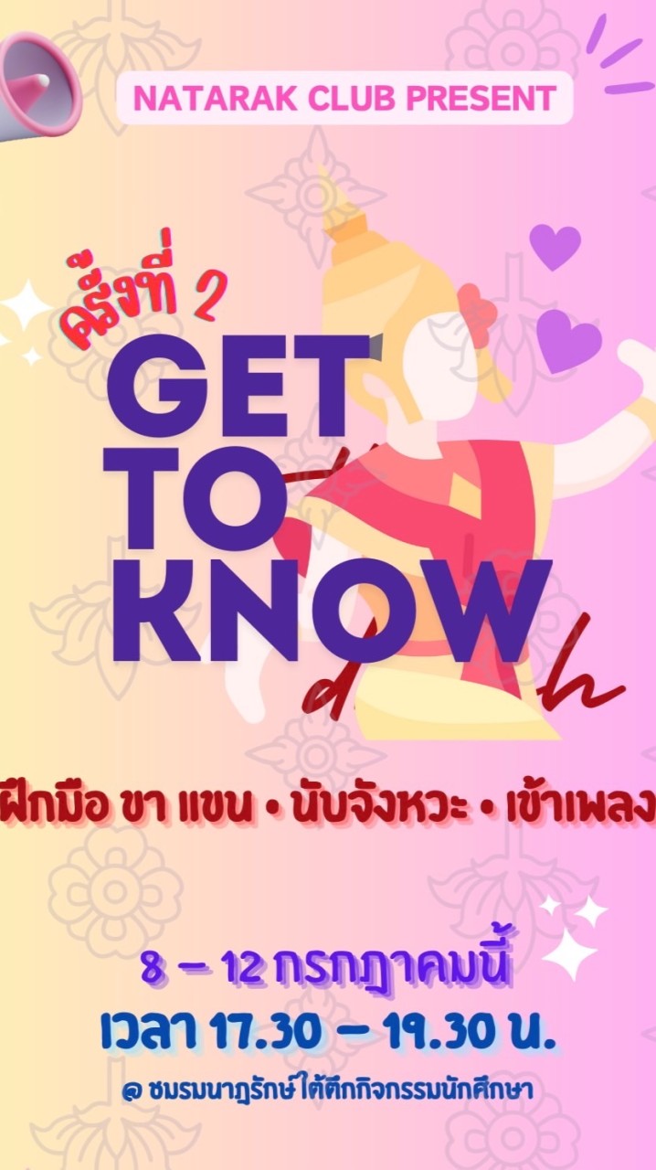โครงการ Get To Khow Thai Dance ครั้งที่2