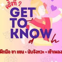 โครงการ Get To Khow Thai Dance ครั้งที่2