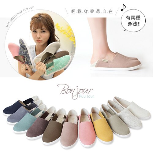 BONJOUR萊卡懶人鞋2Way防磨腳拼接休閒鞋Lycra shoes【ZB0251】11色