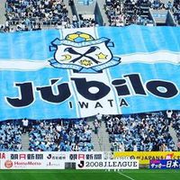 ジュビロ磐田！