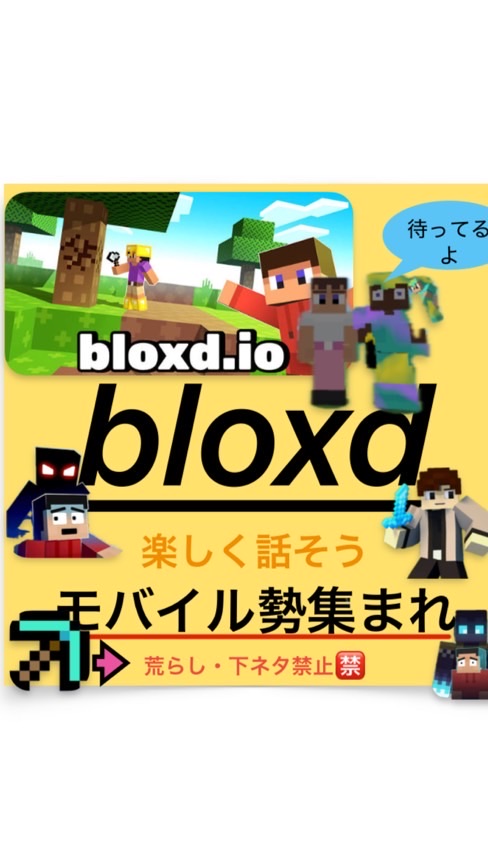 【初心者大歓迎】bloxdモバイル勢集まれ‼️