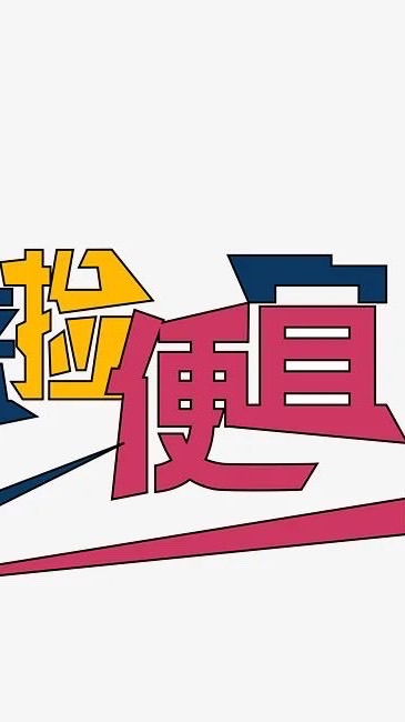 🛒揪愛買福利go🛍️