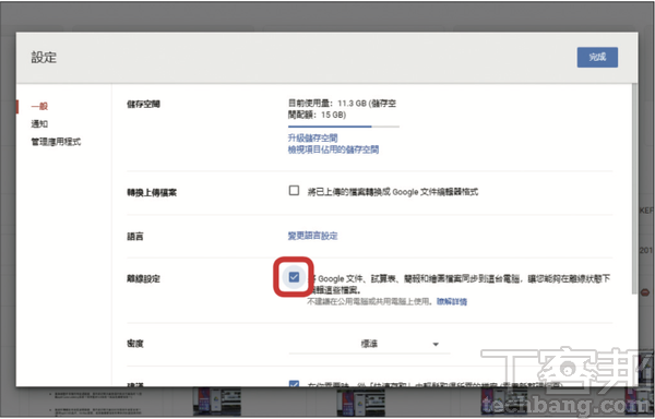 Google Drive網頁版實用技總複習：沒網路也能用，離線作業功能超便利