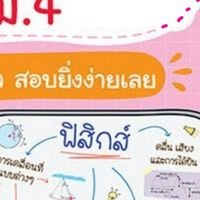 ติวปลายภาค ฟิสิกส์ ห้อง 5,7,8 เสาร์ 12 ก.ย. 69