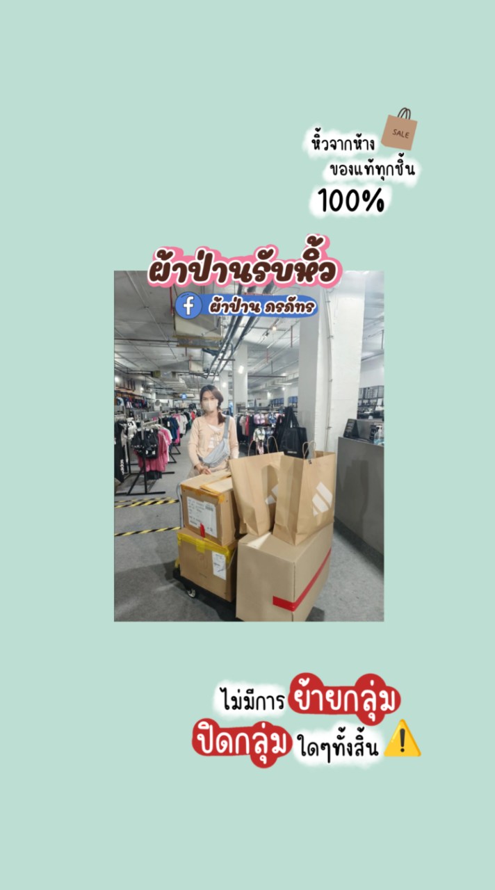 🌈🛍️ผ้าป่านรับหิ้วทุกแบรนด์ 🛒💨✨のオープンチャット