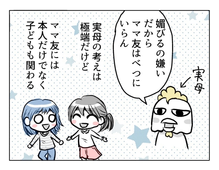 ママ友0人育児道 社交的な母にママ友がいない理由 4コマ母道場