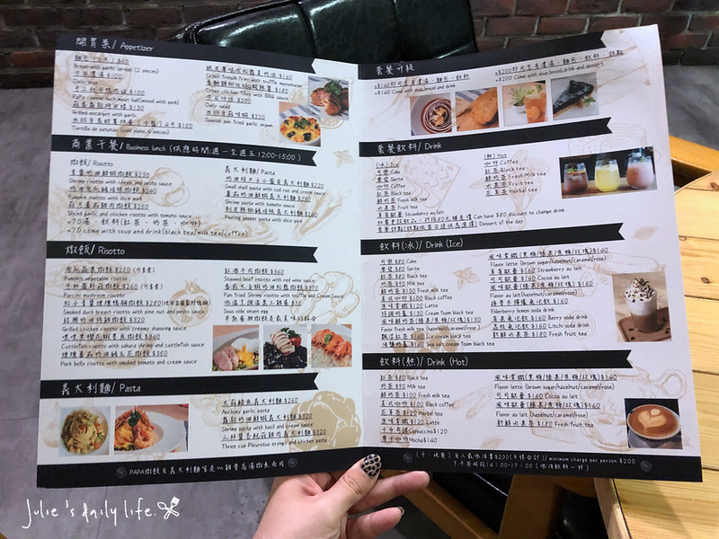 PaPa Rice,PAPARICE,中山區,中山店,台北,台北車站,商業午餐,套餐,好食燉飯,燉飯,甜點,義大利麵,菜單,餐廳 @跟著Julie一起走吧