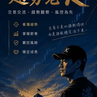 趨勢老K｜看盤交流