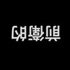「あいうえおかきくけこさしすせそたちつてとなにぬねのはひふへほまみむめもやゆよらりるれろわをん雑談」