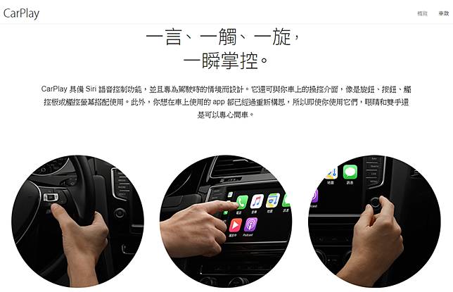 你的車有apple Carplay嗎 台灣市場搭載apple Carplay 車型總整理 硬是要學 Line Today