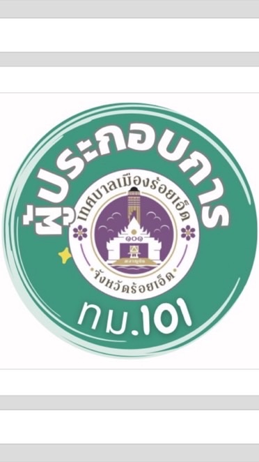 ผู้ประกอบการเทศบาลเมือง 101