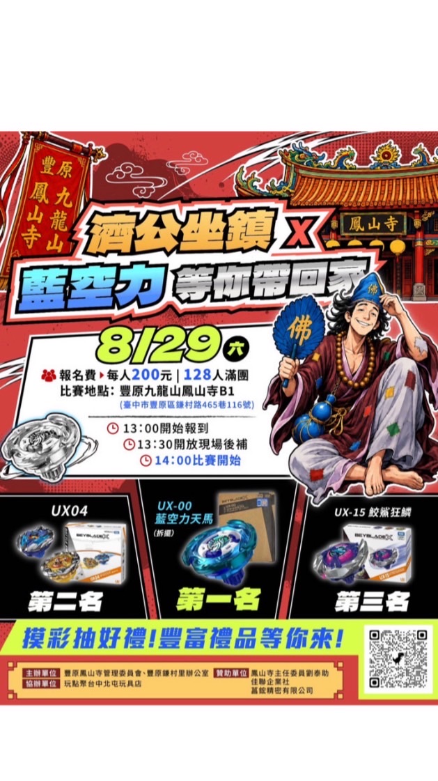 鳳山寺濟公盃 0829